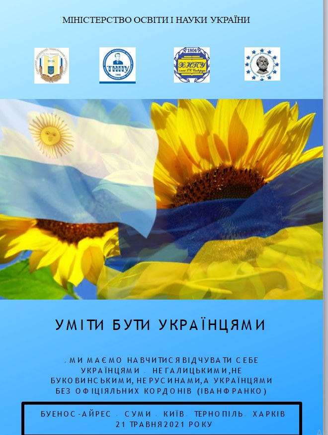 Програма зустрічі